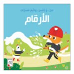 صل وتلمس مسارات - الارقام