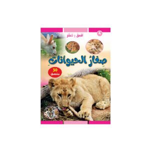 Baby Animals