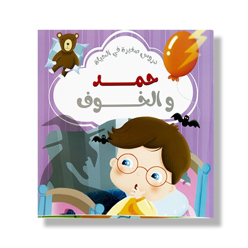 Hamad & Fear