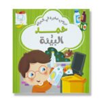 Hamad & the environment
