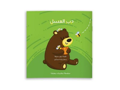 Honey Bear