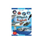 Marine Animals.