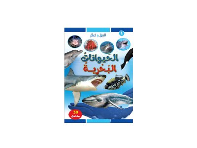 Marine Animals.