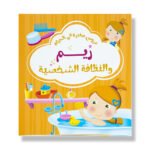 Reem & Personal Hygiene