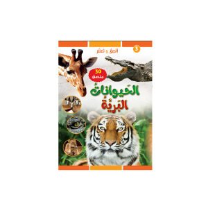 Wild Animals.